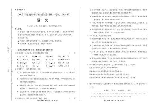 2012年高考语文浙江卷