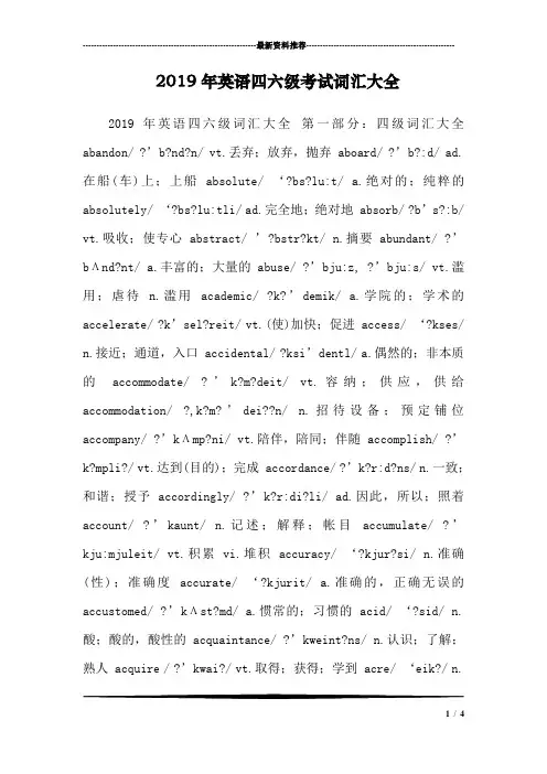 2019年英语四六级考试词汇大全