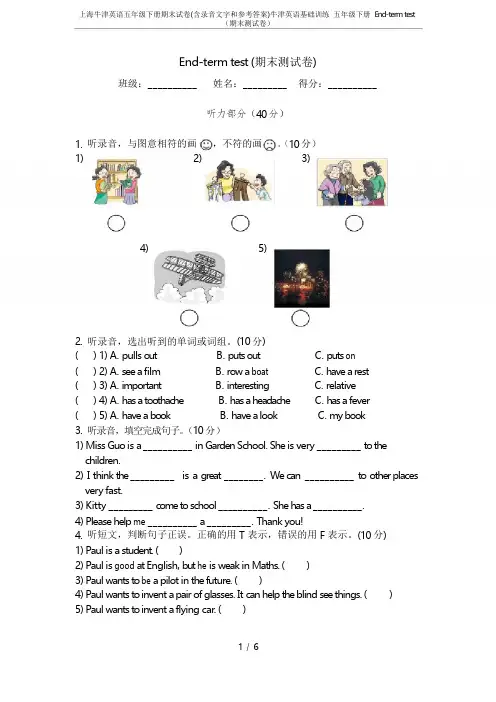 上海牛津英语五年级下册期末试卷(含录音文字和参考答案)