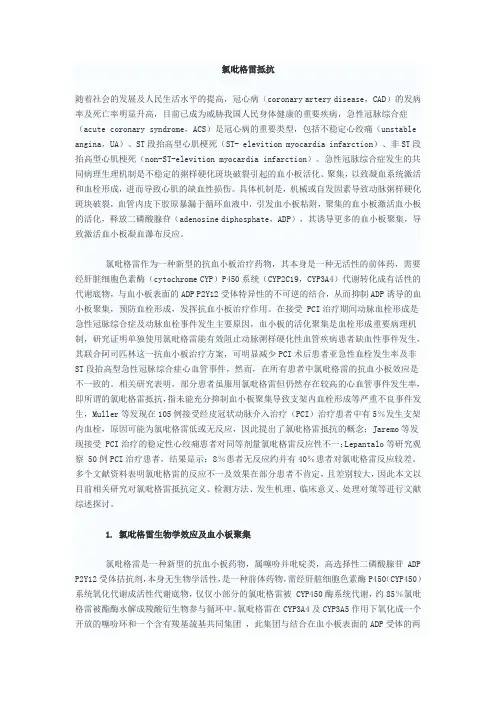 氯吡格雷抵抗