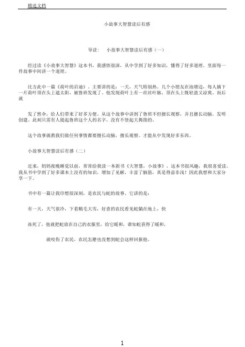 小故事大智慧学习感想