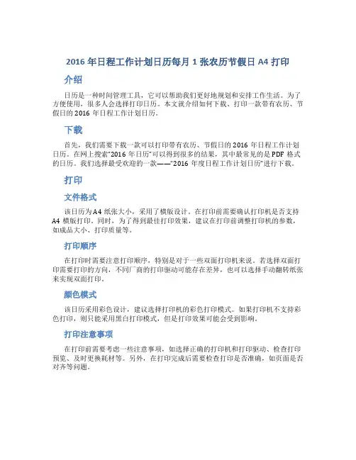 2016年日程工作计划日历每月1张农历节假日A4打印