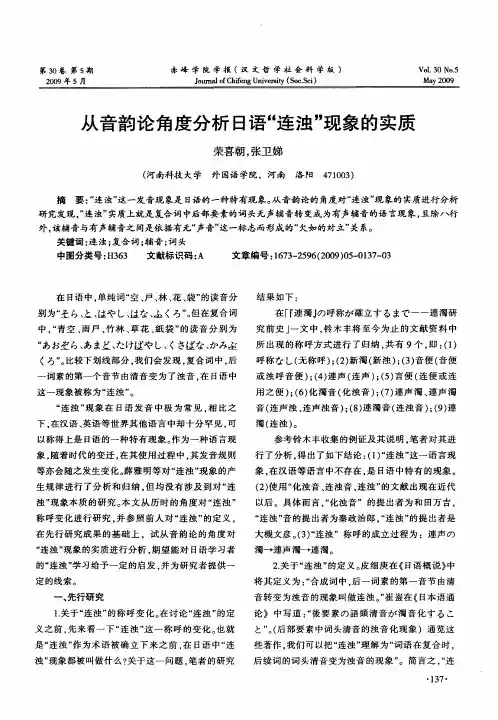 从音韵论角度分析日语“连浊”现象的实质