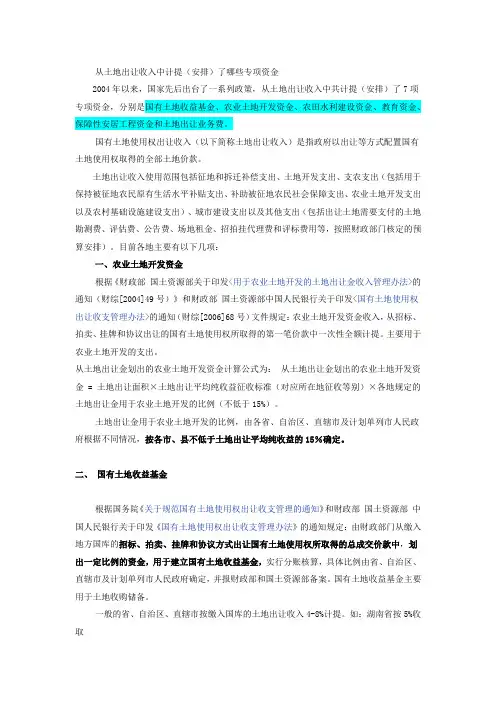 从土地出让收入中计提的基金