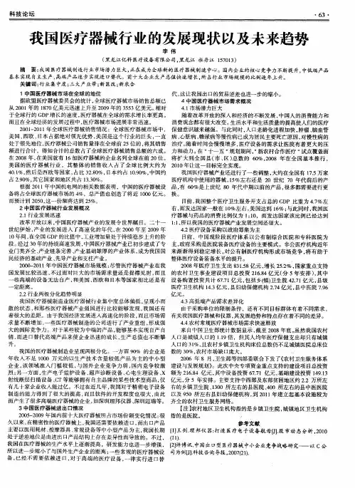 我国医疗器械行业的发展现状以及未来趋势