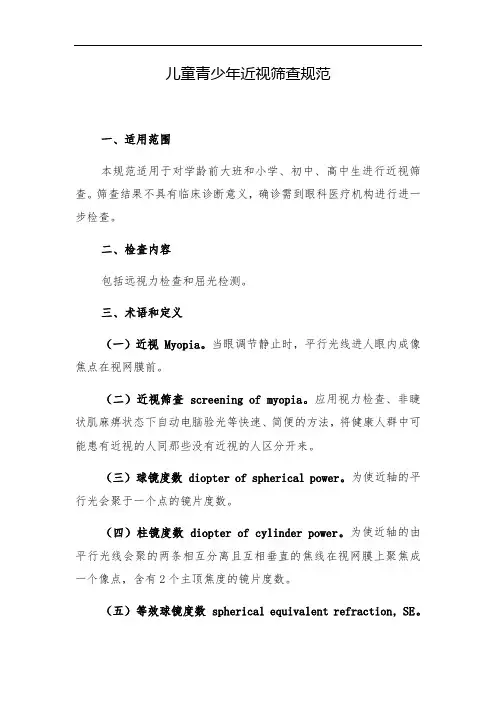 儿童青少年近视筛查规范