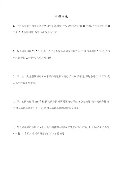 奥数题行程问题