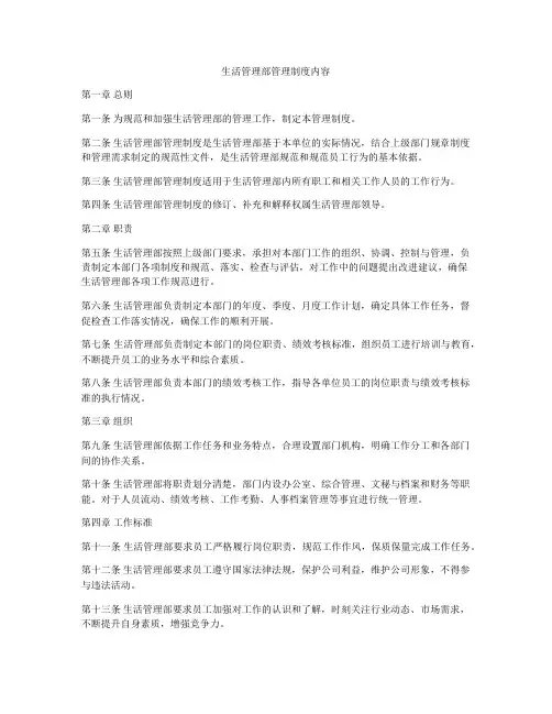 生活管理部管理制度内容