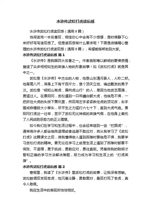 水浒传武松打虎读后感