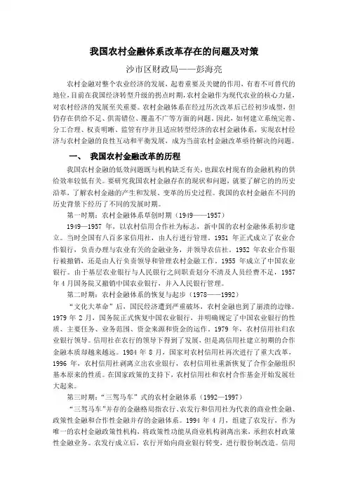 我国农村金融体系改革存在的问题及对策