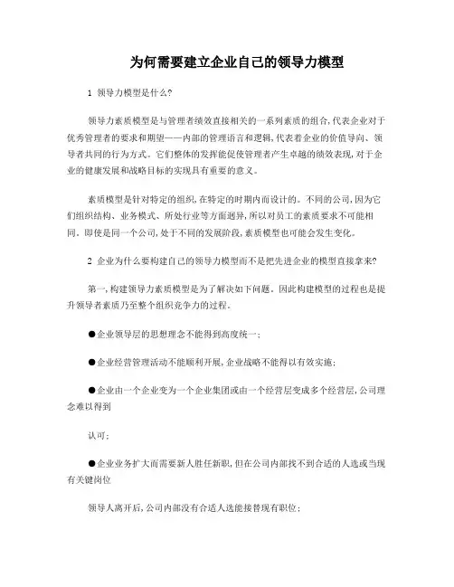领导力模型