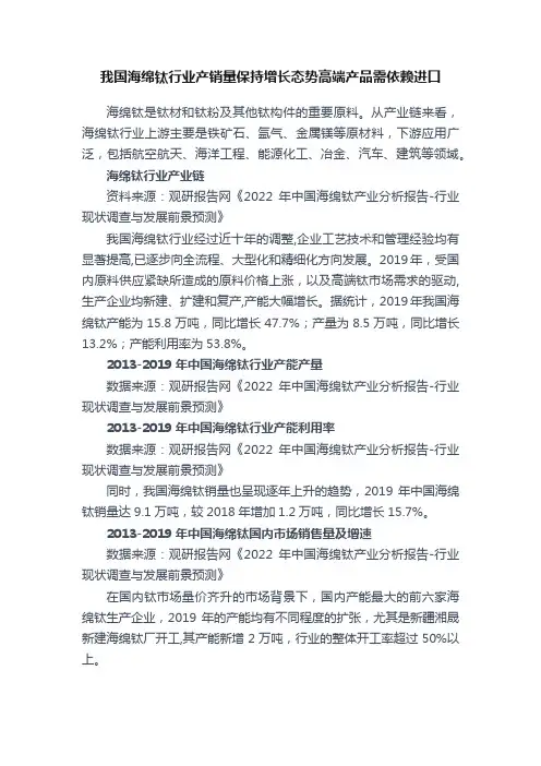 我国海绵钛行业产销量保持增长态势高端产品需依赖进口