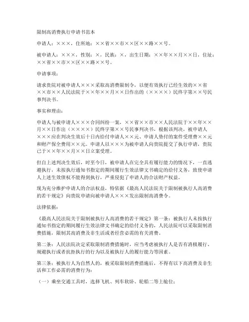 限制高消费执行申请书范本