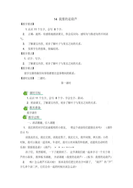 二年级语文部编版14我要的是葫芦教案反思作业题及答案