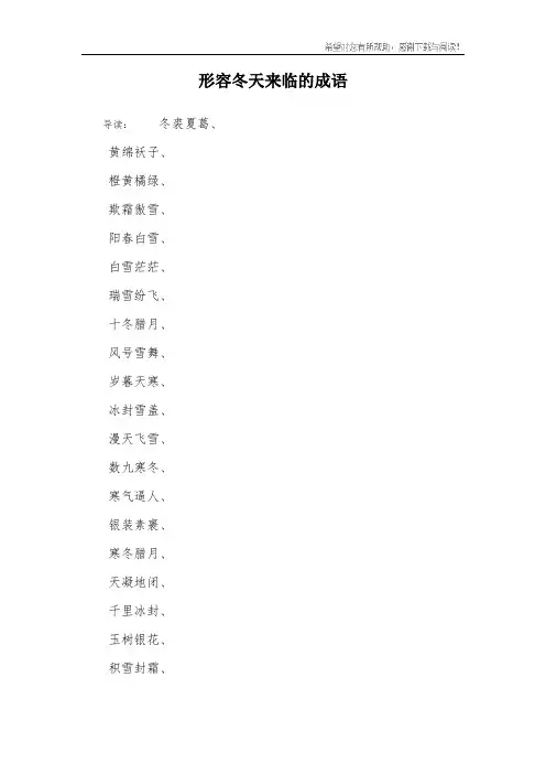 形容冬天来临的成语
