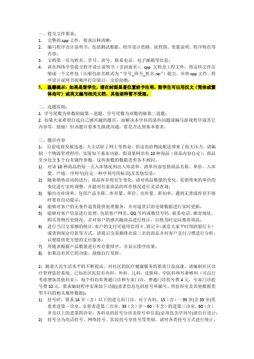 计算机程设大作业