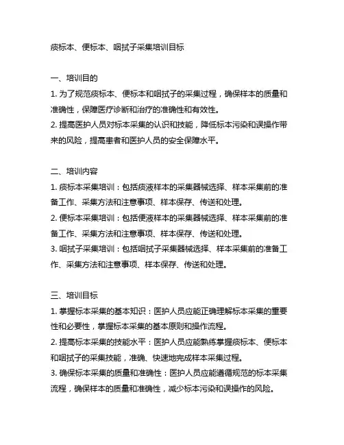 痰标本,便标本,咽拭子采集培训目标