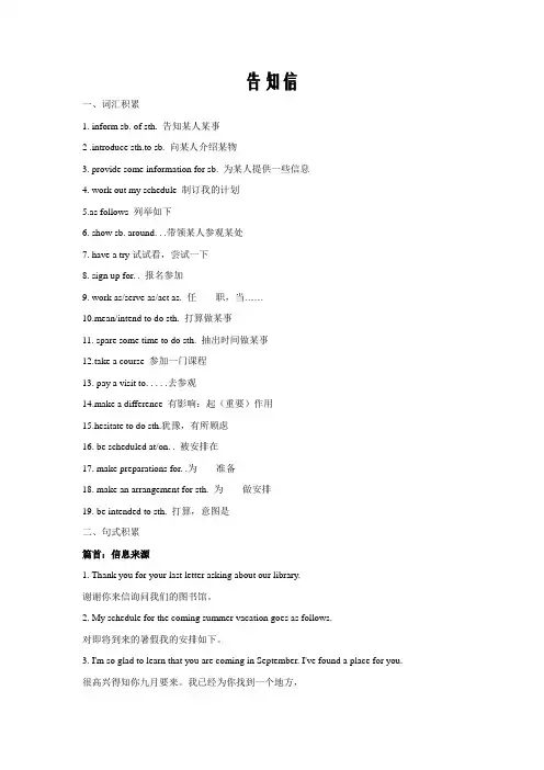 2020届高考英语全国卷书面表达专项整合--告知信Word版