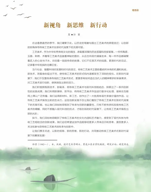 新视角_新思维_新行动