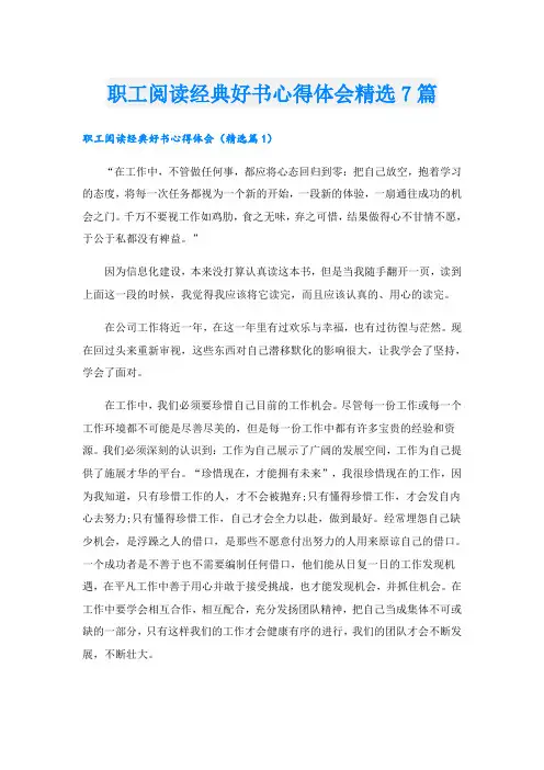 职工阅读经典好书心得体会精选7篇