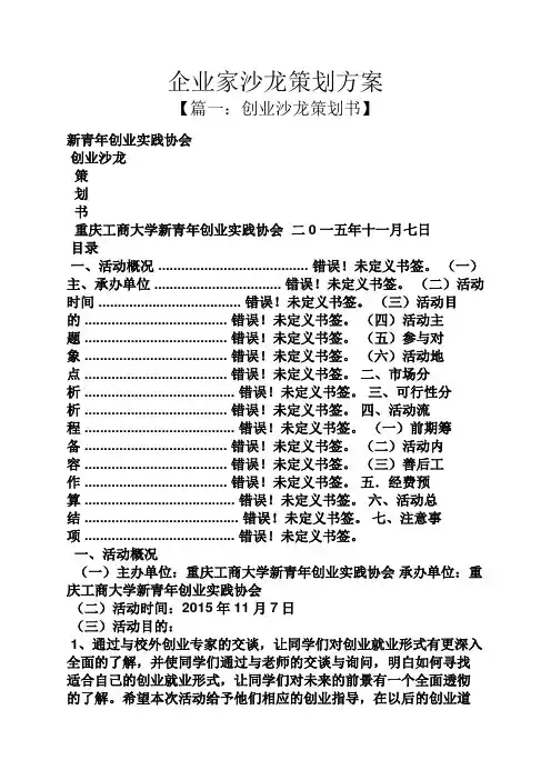 企业家沙龙策划方案