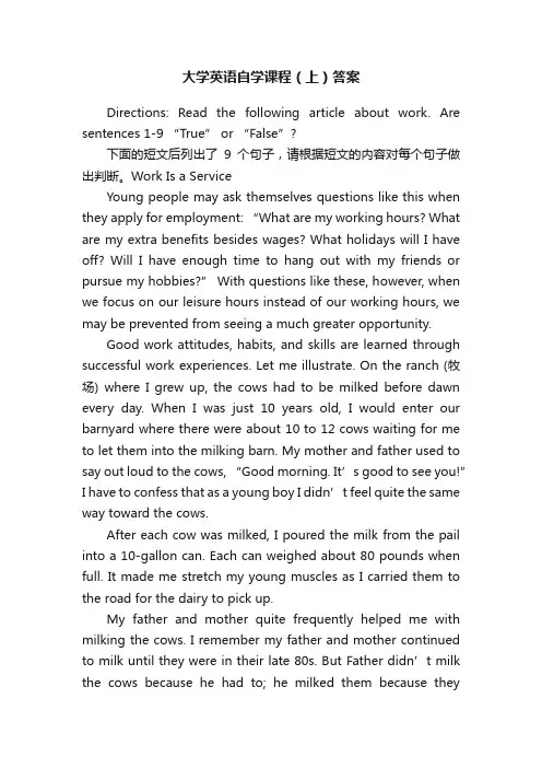 大学英语自学课程（上）答案
