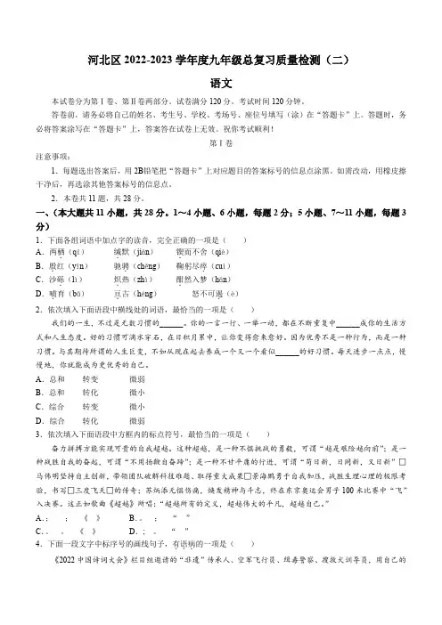 2023年天津市河北区中考二模语文试题(含答案)