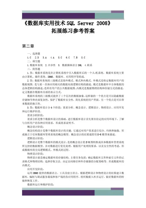 数据库实用技术SQL Server 2008练习题答案