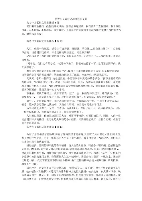 高考作文素材之战胜挫折5篇