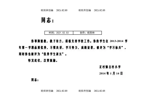 优秀家长奖状之欧阳体创编