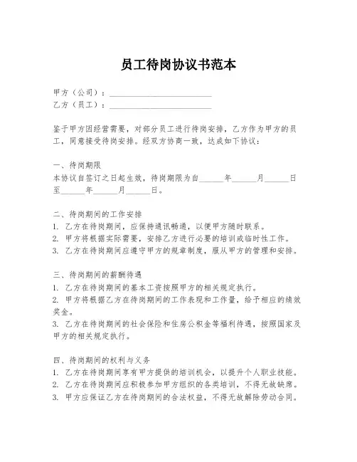 员工待岗协议书范本