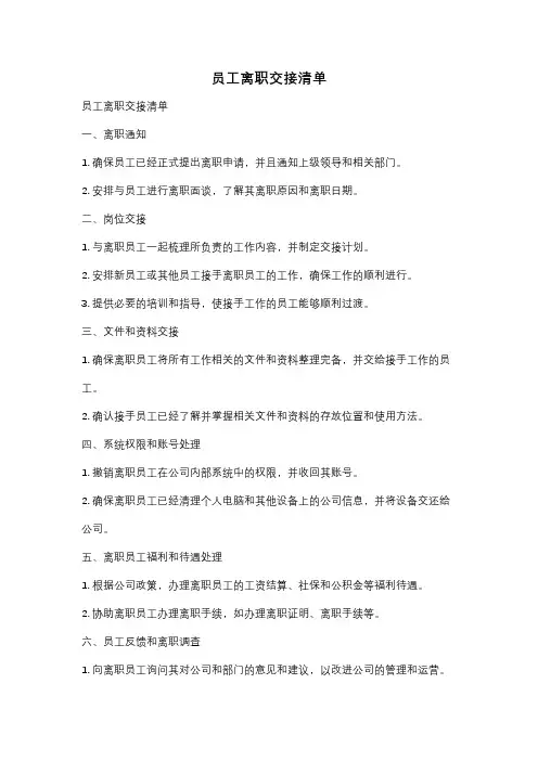 员工离职交接清单