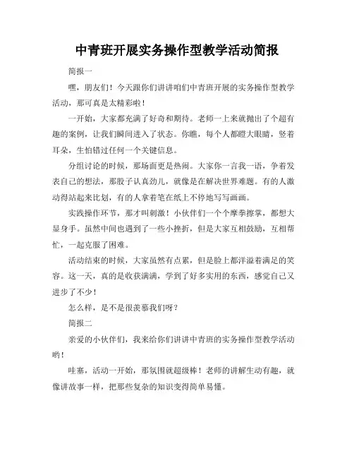 中青班开展实务操作型教学活动简报