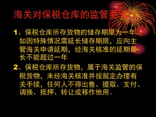 保税区的定义