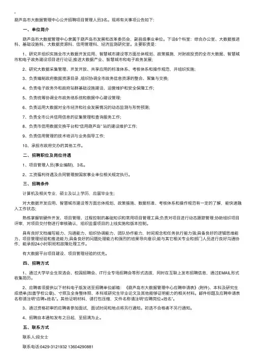 2017年辽宁葫芦岛市大数据管理中心诚聘精英公告