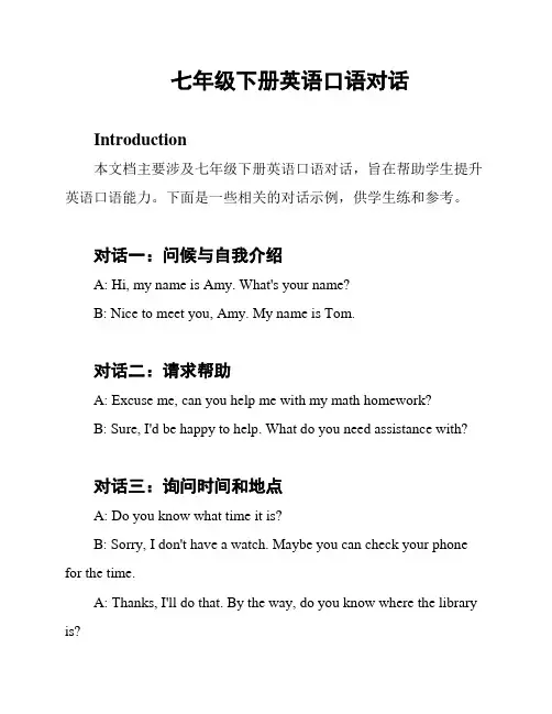 七年级下册英语口语对话