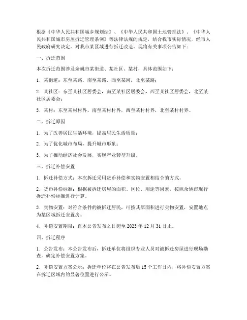 余姚拆迁公告