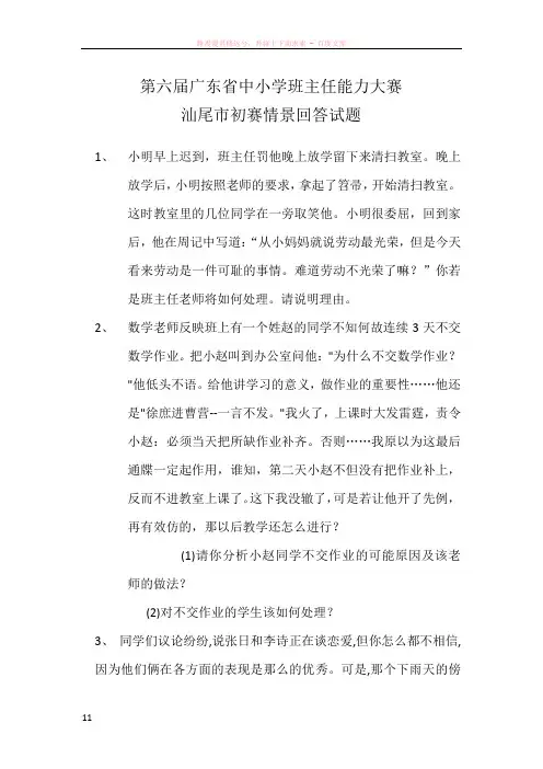 情景--第六届广东省中小学班主任能力大赛