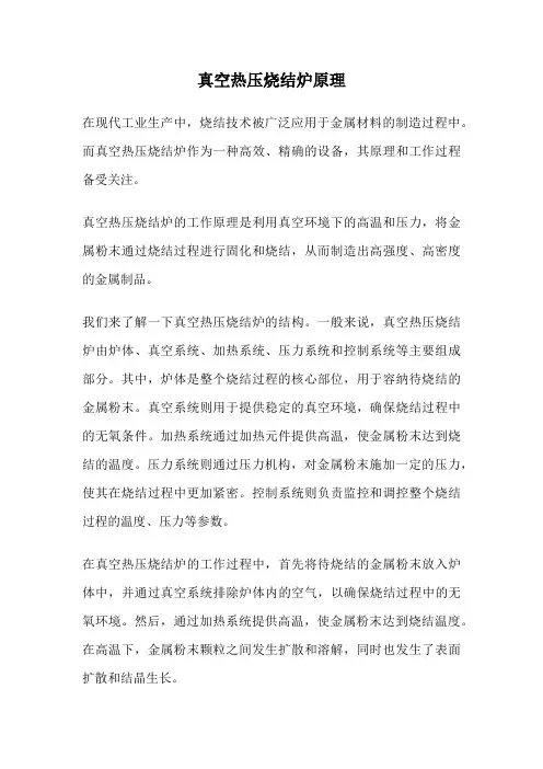 真空热压烧结炉原理