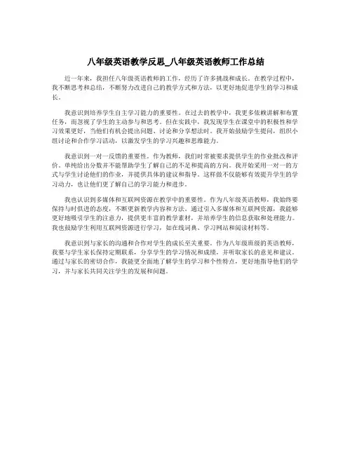 八年级英语教学反思_八年级英语教师工作总结