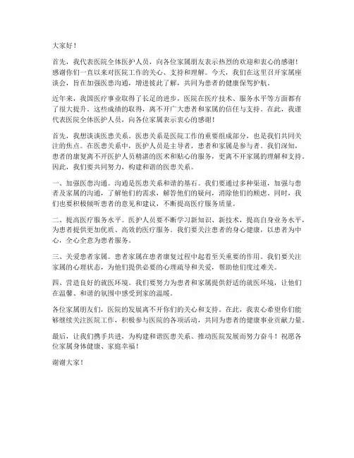家属座谈会领导发言稿