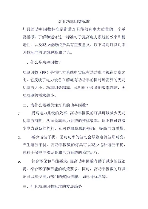 灯具功率因数标准