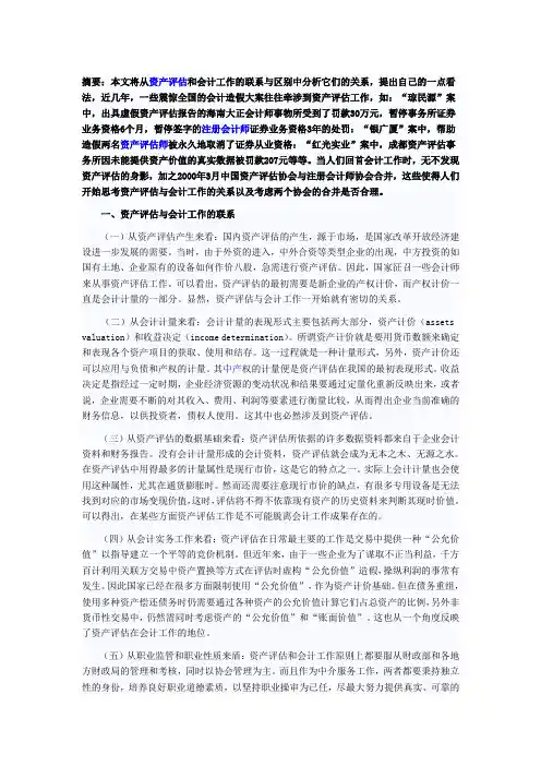 资产评估与会计工作关系的剖析