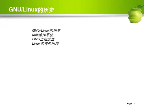 《Linux基础介绍》PPT课件
