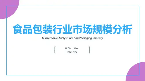 2023年我国食品包装行业市场需求分析报告