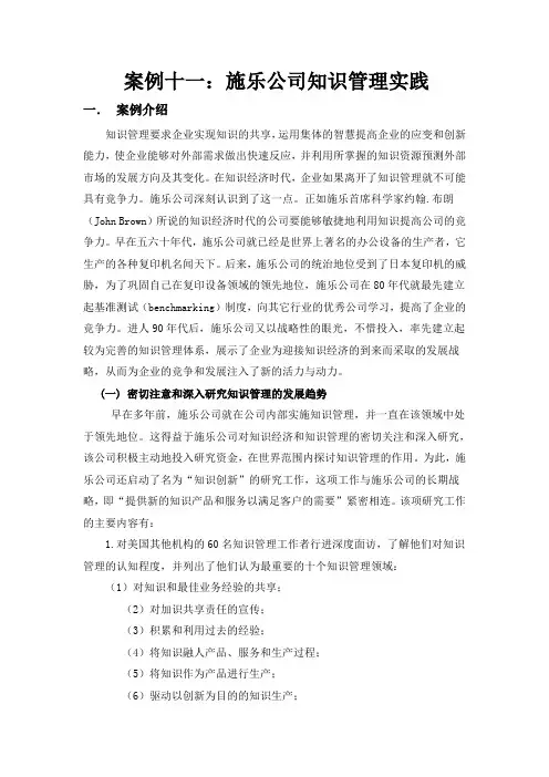 案例十一：施乐公司知识管理实践