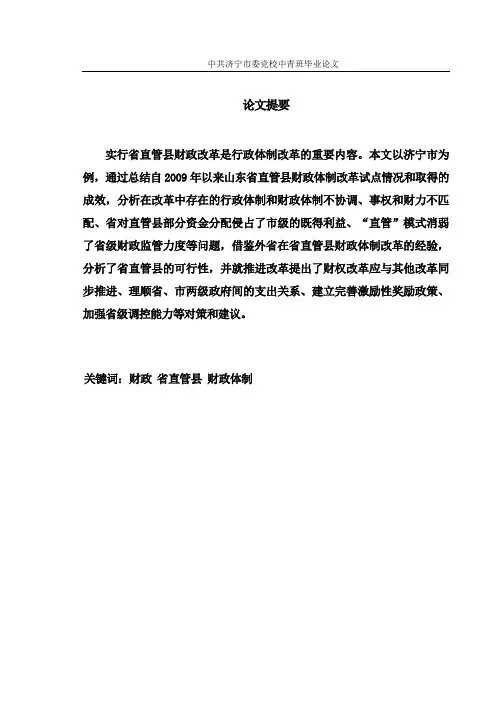 中共济宁市委党校中青班论文正文(谢岩)
