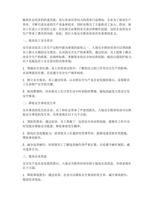 入场安全教育培训意义