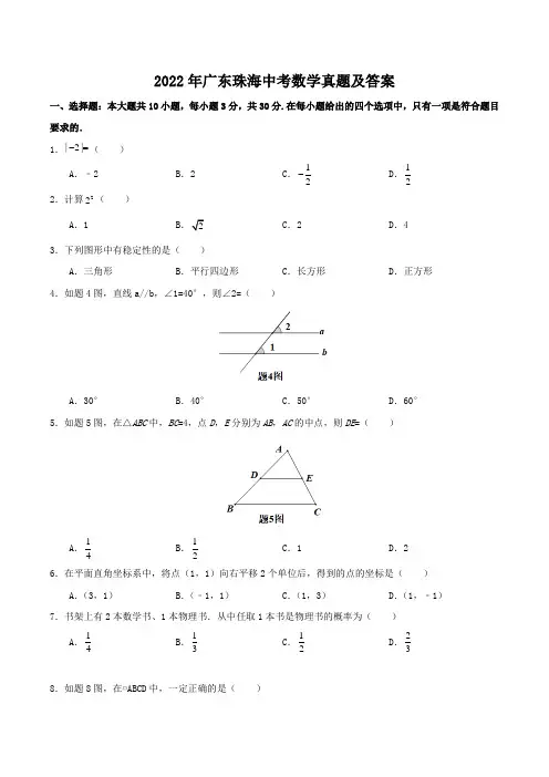 2022年广东珠海中考数学真题及答案