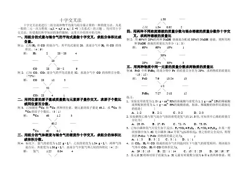十字交叉法讲解